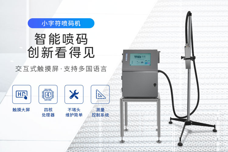 微嵌小字符噴碼機(jī)